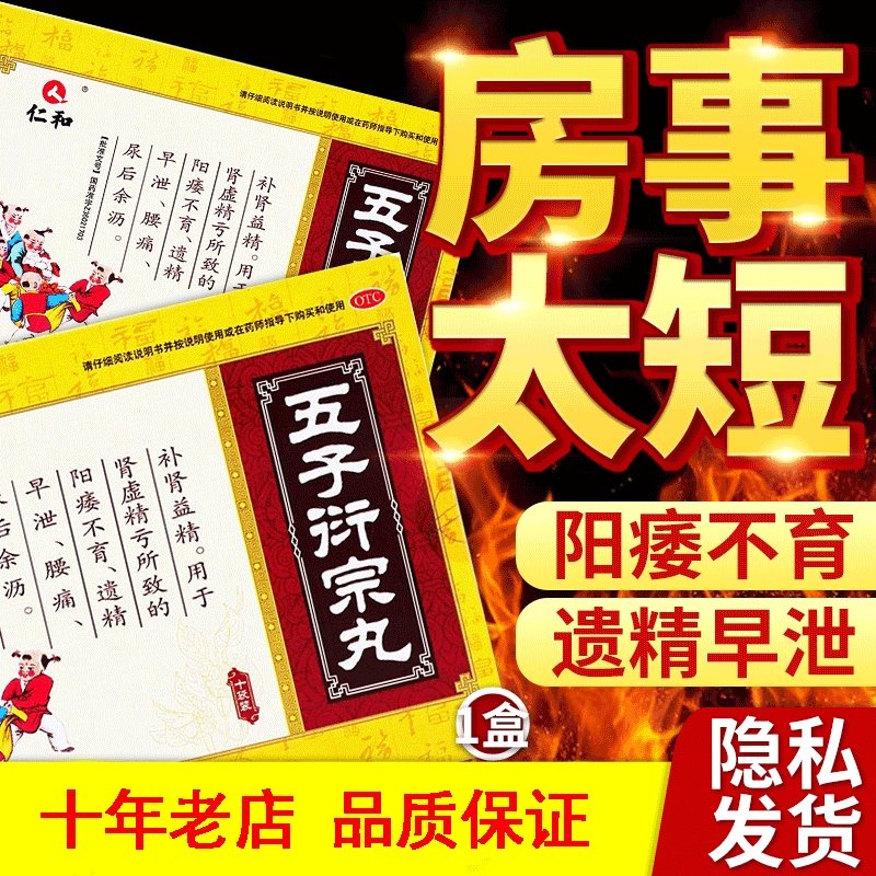 多所致硬度不够 阳痿不育遗精早泄腰痛尿后余沥6g*10袋时间短冬季养肾