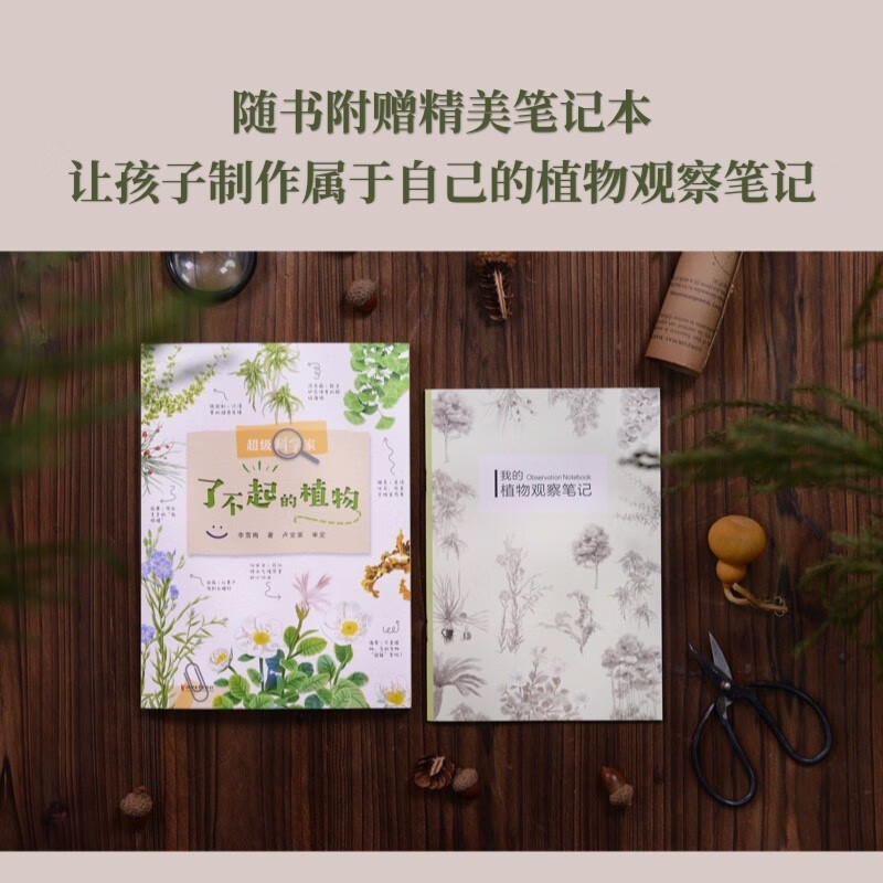 超级科学家▪了不起的植物详情图