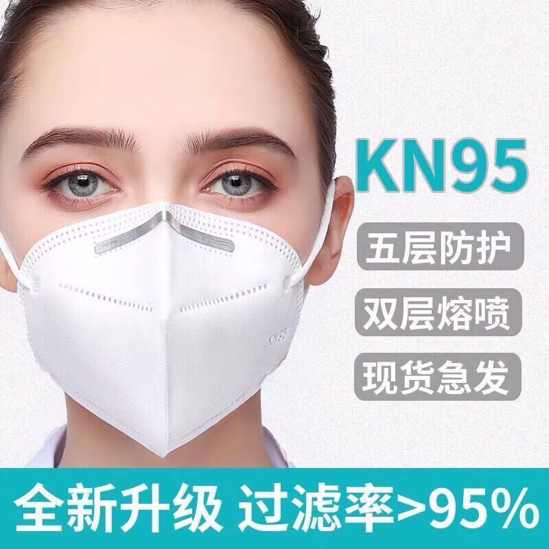 kn95口罩一次性成人折叠防尘口罩四层无纺布含熔喷布外置鼻梁口罩 100个