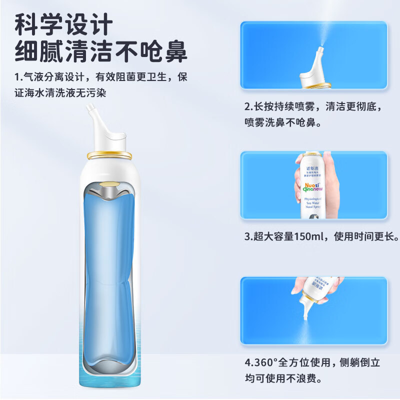 诺斯清生理性海水护鼻喷雾婴儿儿童洗鼻盐水生理性海水 成人持续喷雾150ml*3瓶