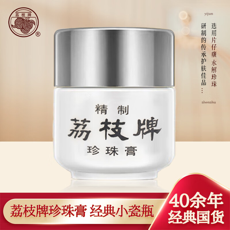 荔枝牌珍珠膏20g【烟酰胺版】补水保湿滋润面霜水乳男女通用提亮护肤品  1瓶