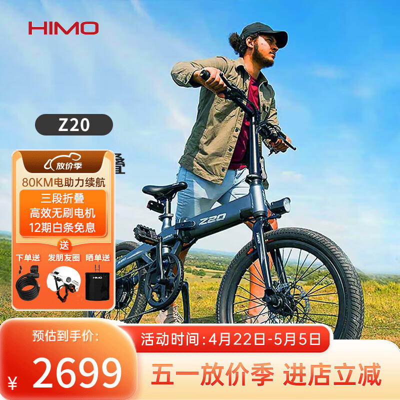 喜摩（HIMO）电助力自行车新国标电动车成人自行车折叠小型禧玛诺变速碟刹z20 折叠升级款/纯电续航约50km 灰色