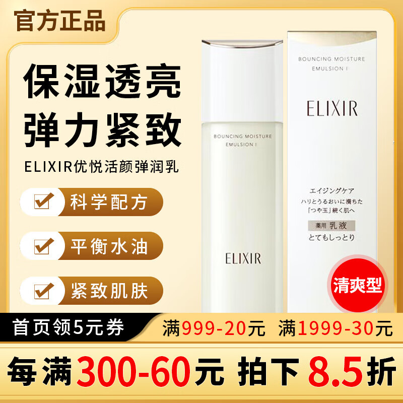 ELIXIR日本ELIXIR活颜保湿乳液怡丽丝尔滋润丰润精华乳液130ml 滋润型 新版乳液1号清爽型