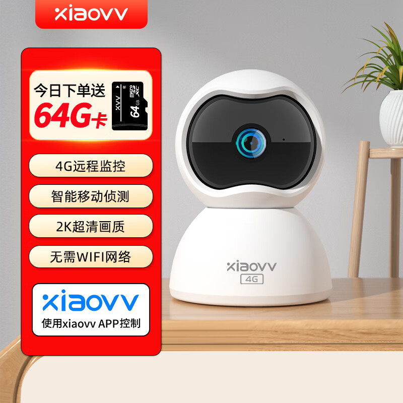 xiaovv智能云臺攝像機4g網(wǎng)絡(luò )遠程高清家用錄像無(wú)需寬帶手機遠程看家看寵物360度云臺無(wú)死角紅外夜視 智能云臺攝像頭4G版+64g內存卡 智能云臺攝像機4G版