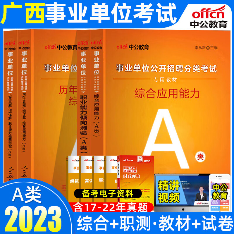 中公2023广西事业编历年真题试卷广西b