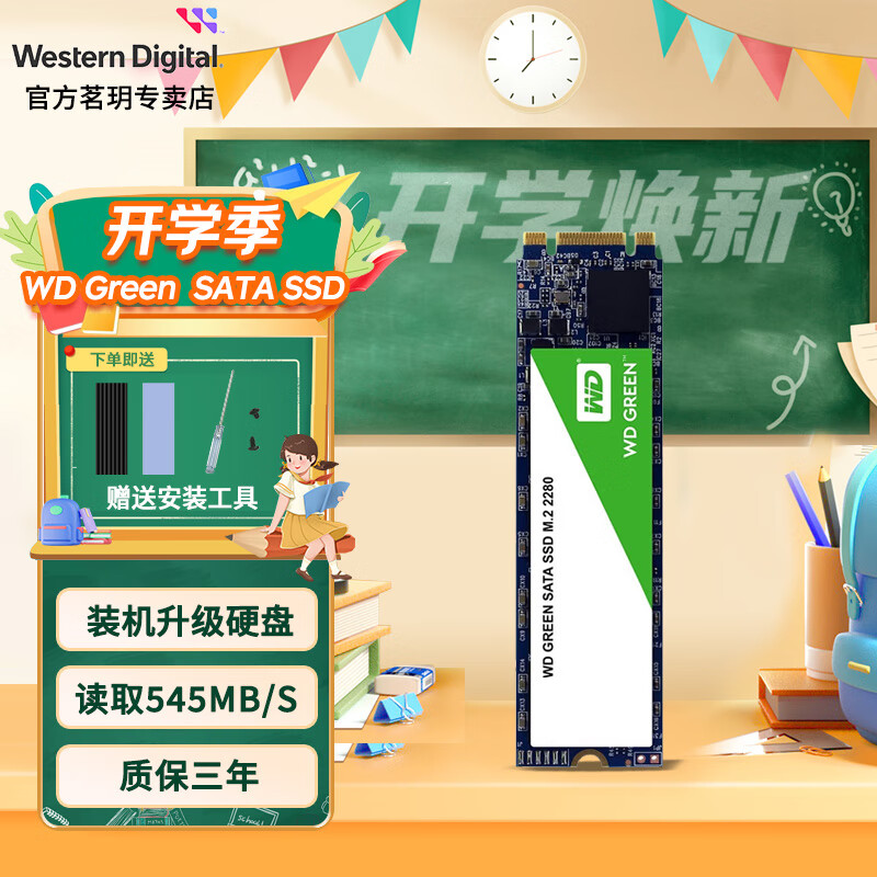 西部数据（WD） 绿盘Green/蓝盘blue m.2固态硬盘SSD sata协议 装机升级 绿盘系列 480GB（WDS480G3G0B）