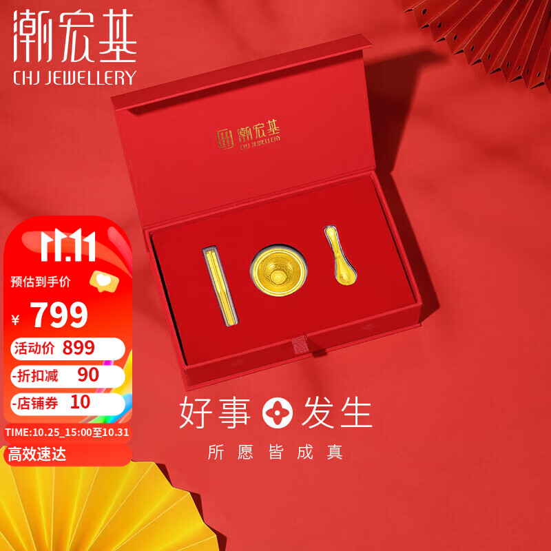 潮宏基足金黄金饭碗筷勺黄金金片宝宝礼物定价 一生富贵 QVG30000154怎么看?