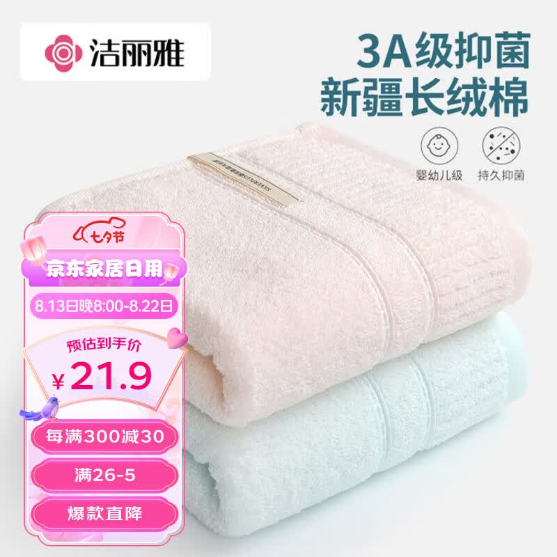 洁丽雅（Grace）AAA级德国鲁道夫抗菌纯棉毛巾 新疆长绒棉洗脸巾2条装粉+兰属于什么档次？