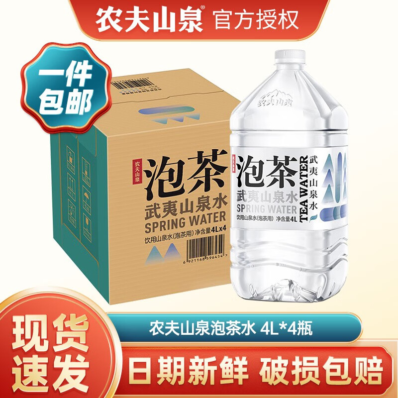 农夫山泉饮用水 饮用天然水泡茶水4L*4桶整箱装 泡茶水4L 整箱装