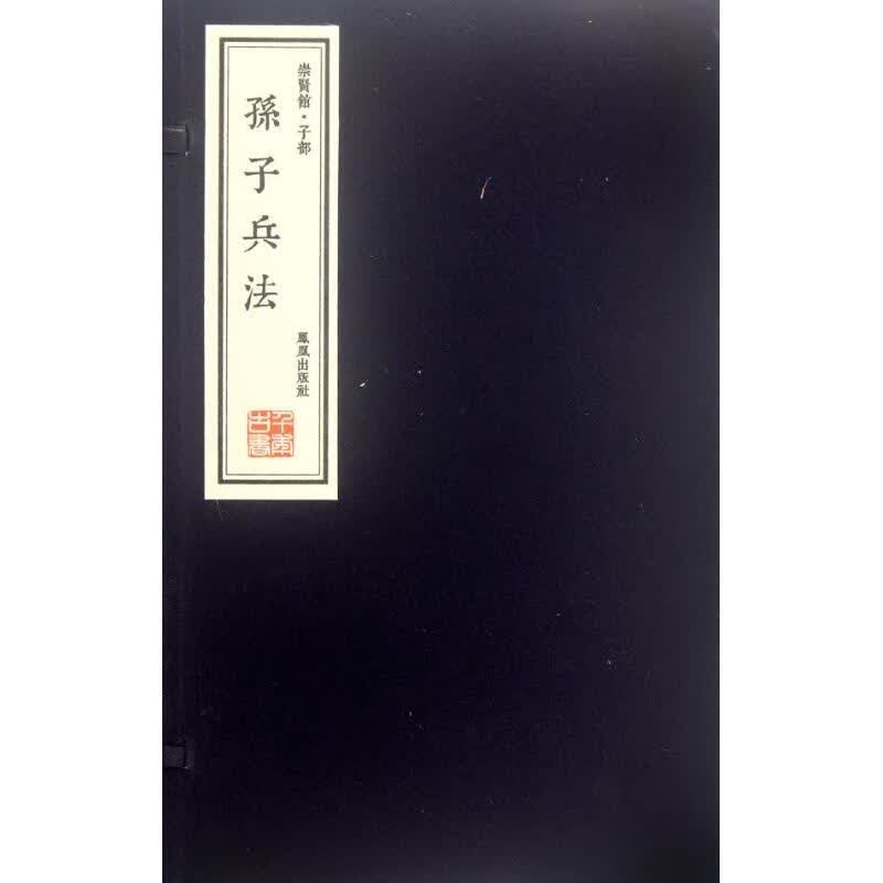 孙子兵法【正版图书】