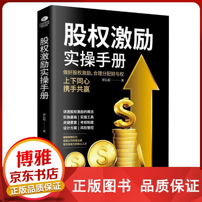 股权激励与合伙制书籍 【百元神卷】