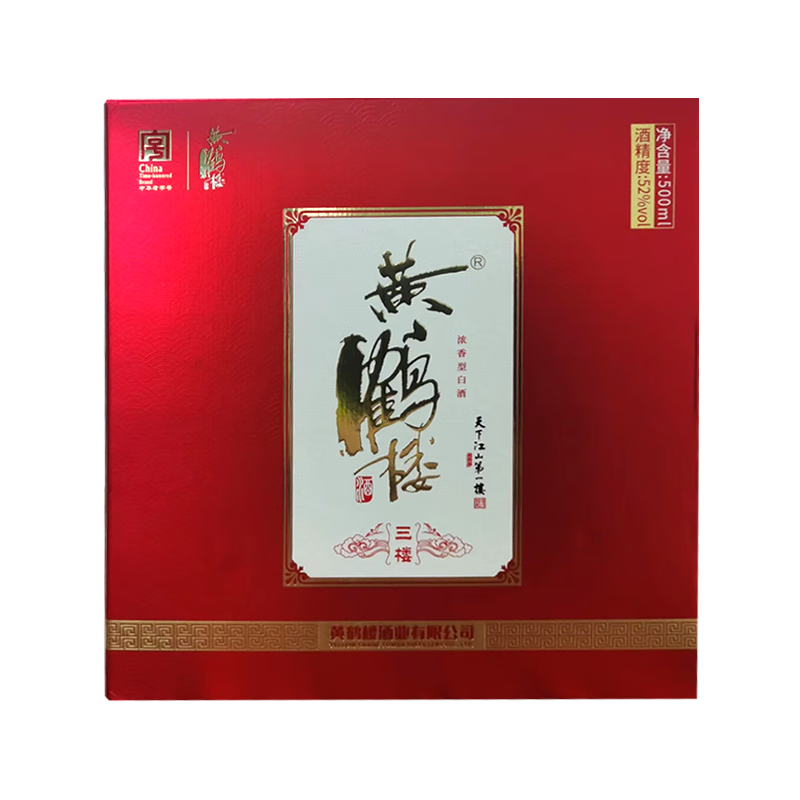 黃鶴樓 更上層樓三樓禮盒 濃香型 52度白酒 500ml*2 禮盒裝 送禮 父親節