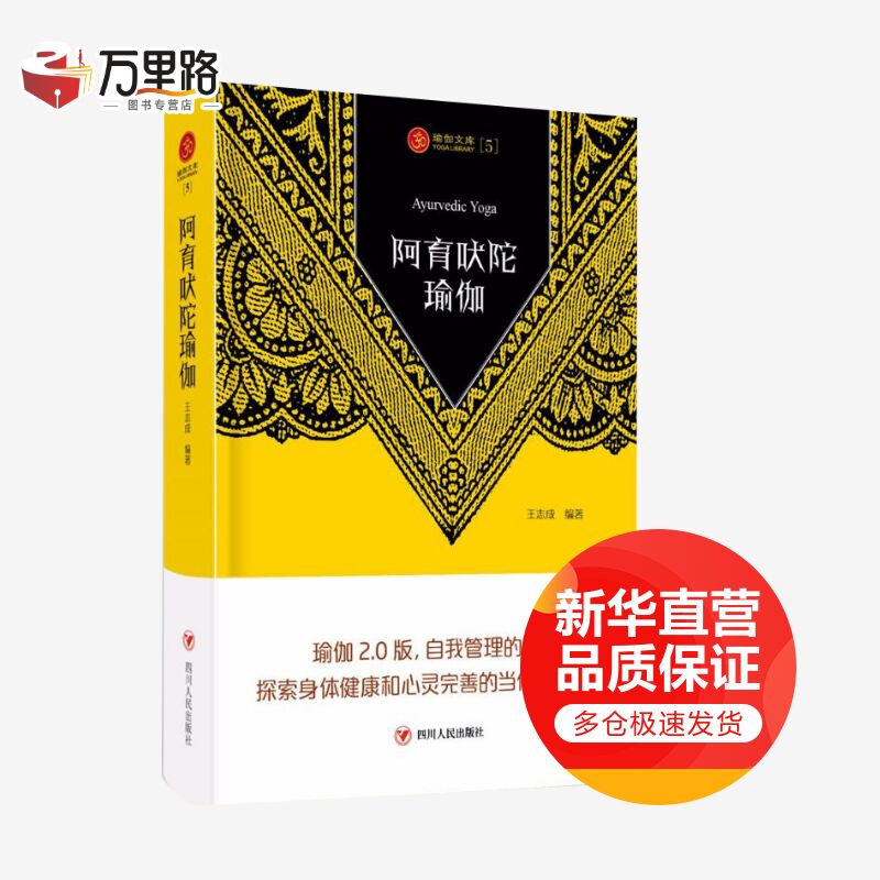 阿育吠陀瑜伽