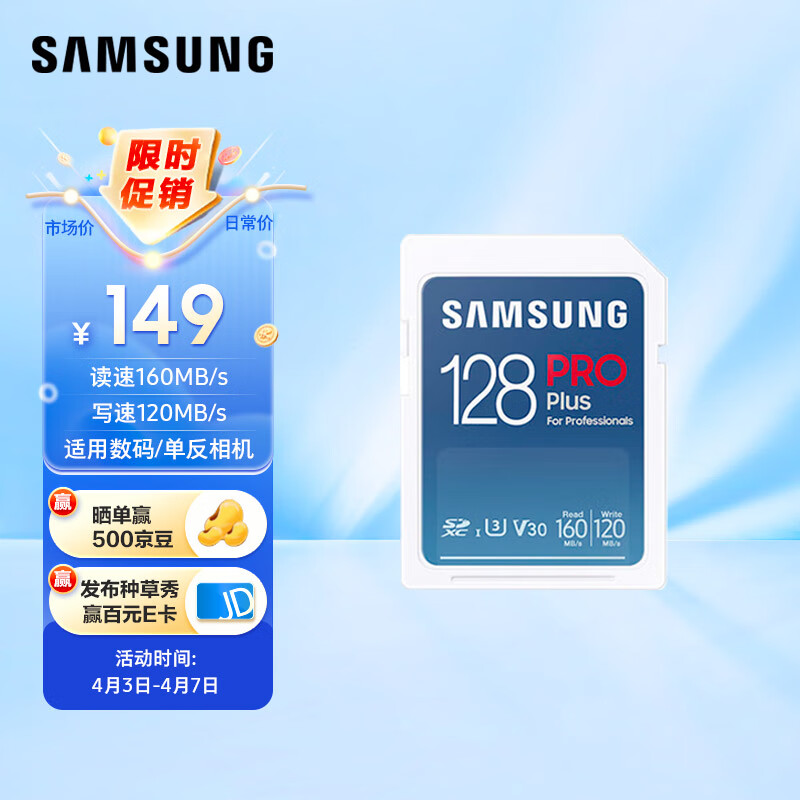 三星（SAMSUNG）128GB SD存储卡PRO Plus  U3 V30读速160MB/s写速120MB/s高速专业数码相机内存卡高性价比高么？