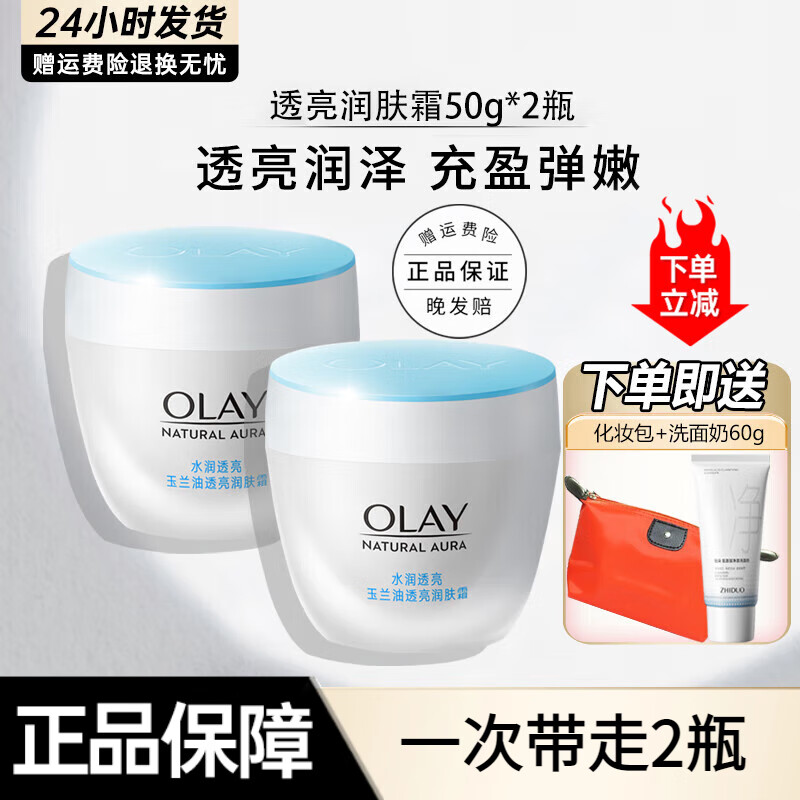 ڲͣOLAY˪Чˮʪˬտϸ沿Ʒ ͸˪50g*2 105.9Ԫ