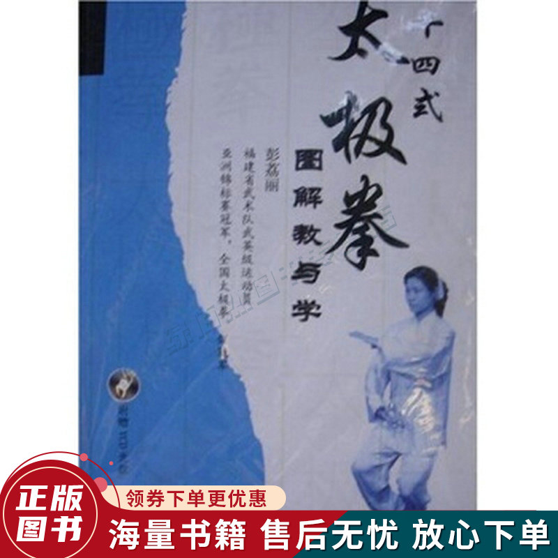 二十四式太极拳:图解教与学
