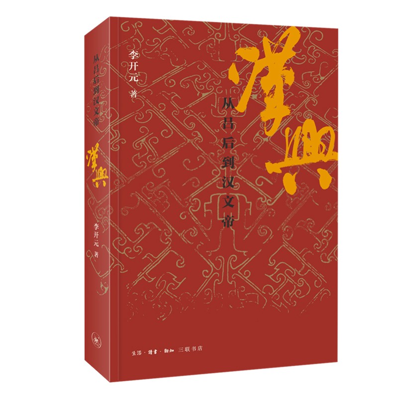 汉兴：从吕后到汉文帝