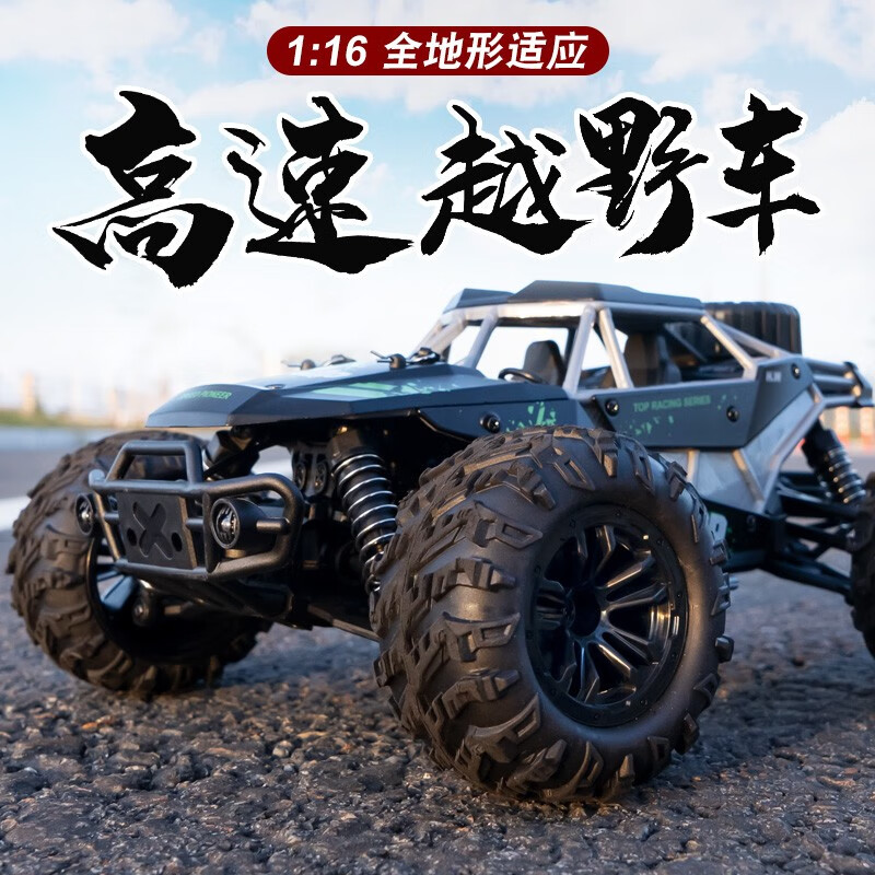 弘旺1:16电动遥控高速35公里每小时四驱赛车越野大脚攀爬车男孩玩具