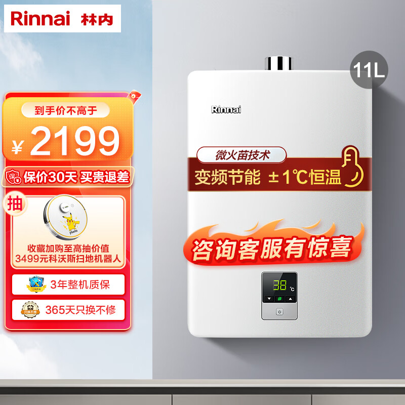 林内（Rinnai）11升燃气热水器 低水压启动恒温小尺寸 11QS01 天然气