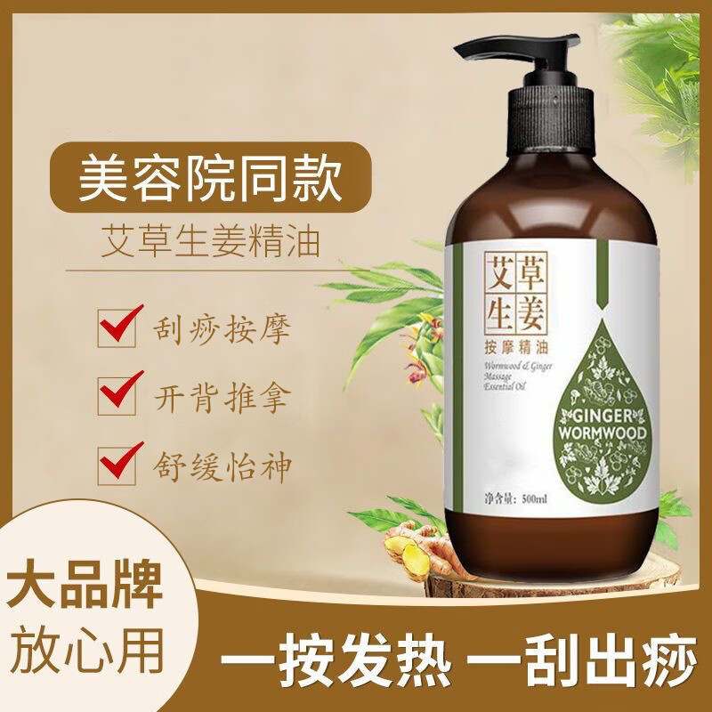 佰芳源生姜艾草按摩刮痧精油全身通经络发热开背推背玫瑰情侣推拿美容院 艾草生姜【送刮痧板】
