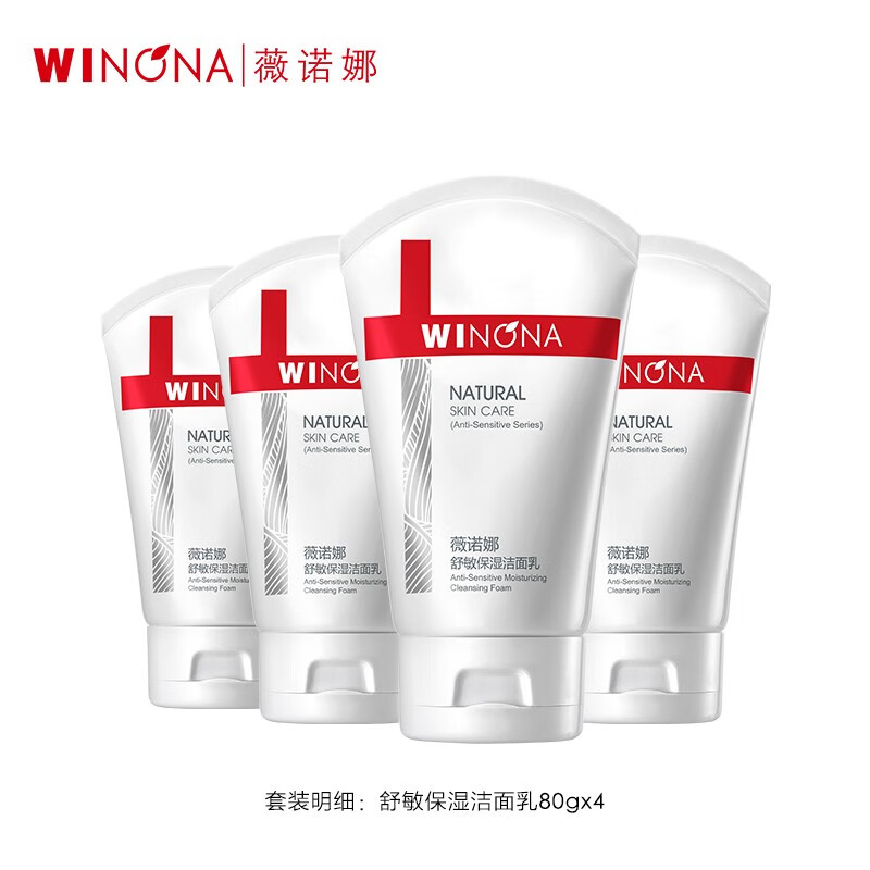 薇诺娜（WINONA） 舒敏保湿洁面乳不含皂基弱酸性温和清洁洗面奶女修护 舒敏保湿洁面乳4支