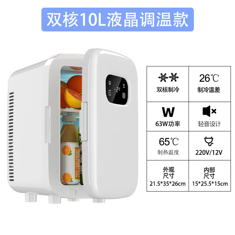 酷宝迷你冰箱便携冷藏放药品恒温2-8度胰岛素冰箱母乳化妆品车载冰箱 车家两用 数显款-药品母乳 10L 京东折扣/优惠券