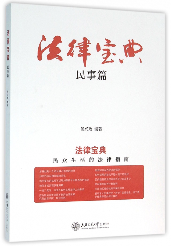 法律宝典(民事篇)