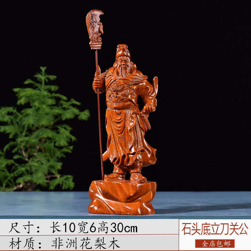 忠义关公开业乔迁礼物中秋送礼物 花梨木立刀关公高30cm