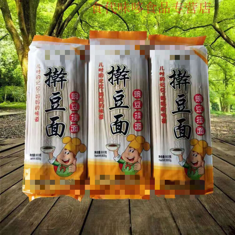 千畅安山西朔州山阴玉龙土特产擀豆面豌豆面杂粮面条800克/袋a 800克*