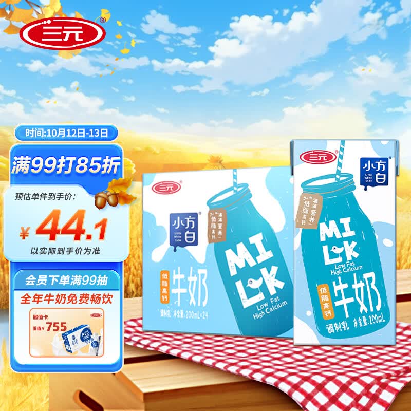 三元 小方白低脂高钙牛奶200ml*24礼盒装 家庭量贩装使用感如何?