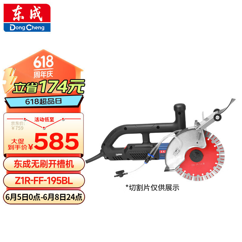 东成无刷开槽机水电线槽混凝土切墙机Z1R-FF-195BL切槽割墙切割机