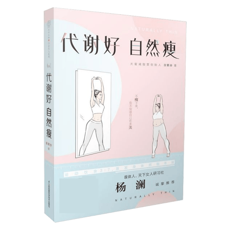 代谢好自 然 瘦