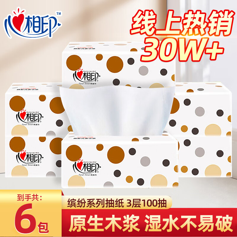 心相印抽纸经典系列纸巾家用实惠装餐巾纸卫生纸家用面巾纸抽纸巾 3层100抽6包【两小提促销】 多仓发货使用感如何?