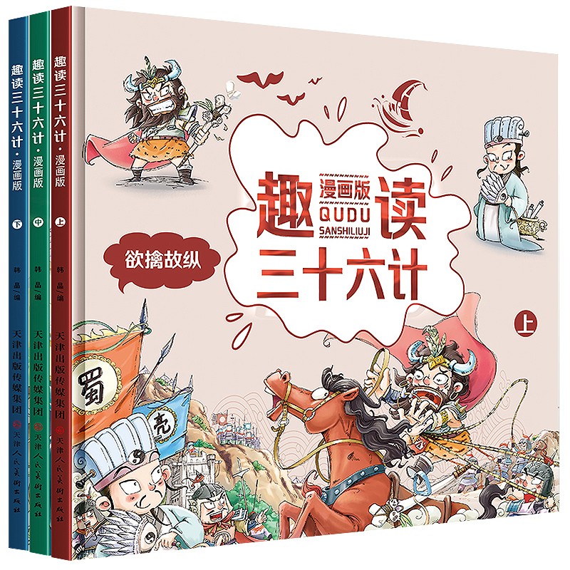 趣读三十六计 漫画版 (套装全3册）怎么样,好用不?