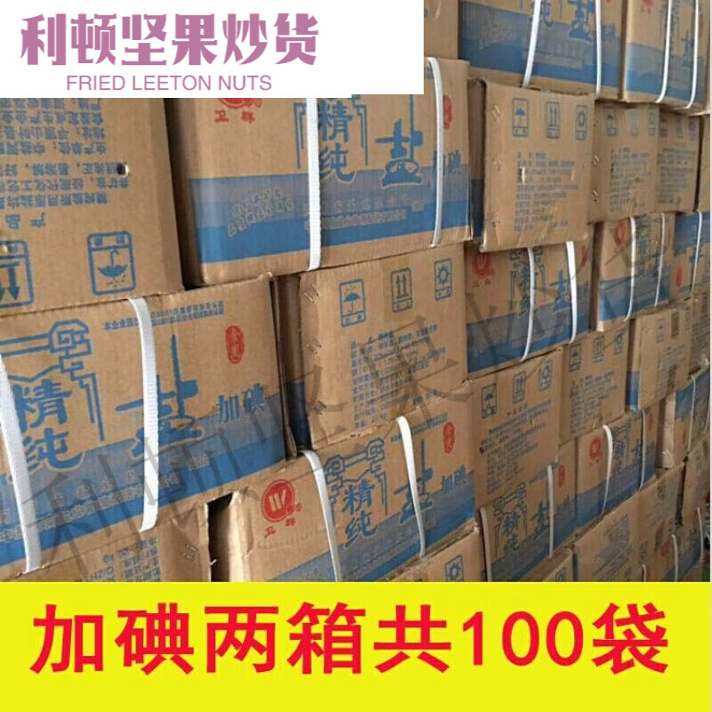 整箱盐袋卫群盐克袋食用盐加碘未加碘盐 加碘食用整箱一箱(400克*50袋