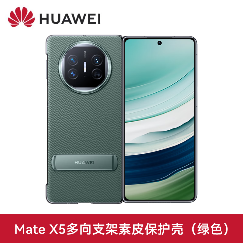 華為MateX5手機(jī)殼原裝新款折疊屏多向支架保護(hù)殼x5官方智能視窗全包翻蓋皮套男女防摔外殼后殼 【后殼款】多向支架素皮保護(hù)殼(綠色) 華為 Mate X5