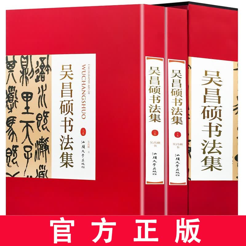 吴昌硕书法集 全2册16开精装铜版纸印刷 正版吴昌硕书法作品汉字法书作品集 篆书七言联楷书