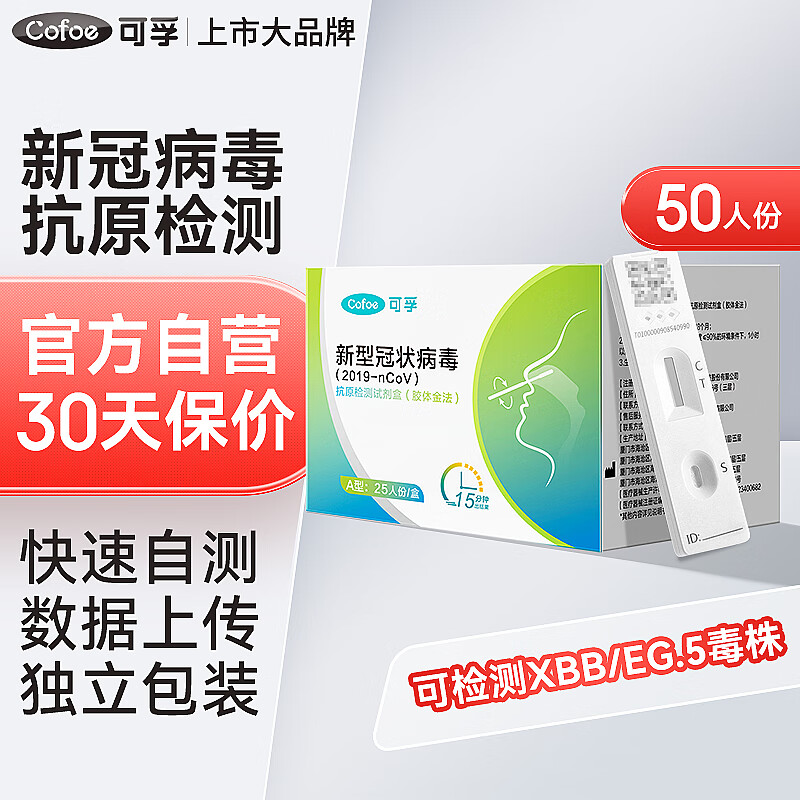 看看爆料可孚新型冠状抗原检测盒真实体验诉说，分享两个月真相分享
