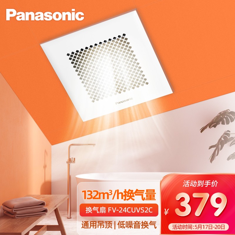 松下（Panasonic）FV-24CUVS2C 排气扇 通用吊顶式 低噪音换气扇 管道排风扇