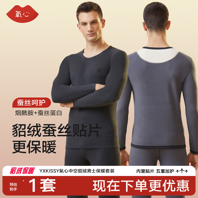 氧心（YANGXIN）秋冬桑蚕丝貂绒保暖内衣修身套装锁温亲肤男女保暖套装 黑灰【男款】 L