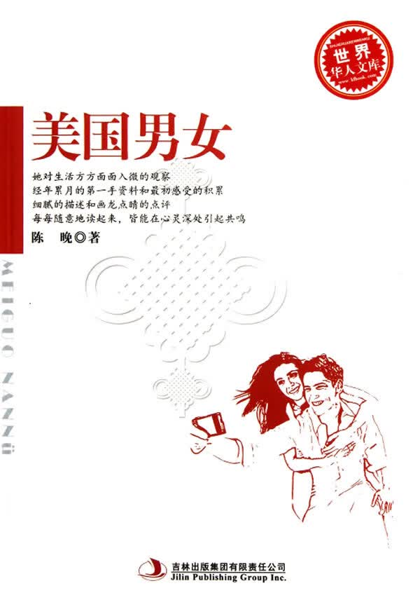 美国男女【正版图书】