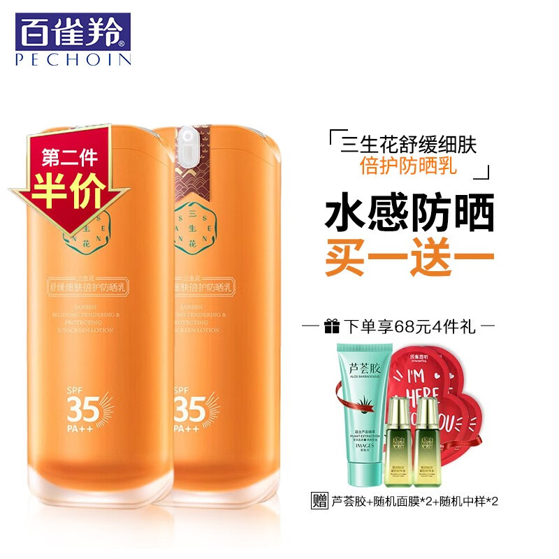 百雀羚 三生花舒缓细肤倍护防晒乳spf35 pa  50g保湿隔离面部全身女