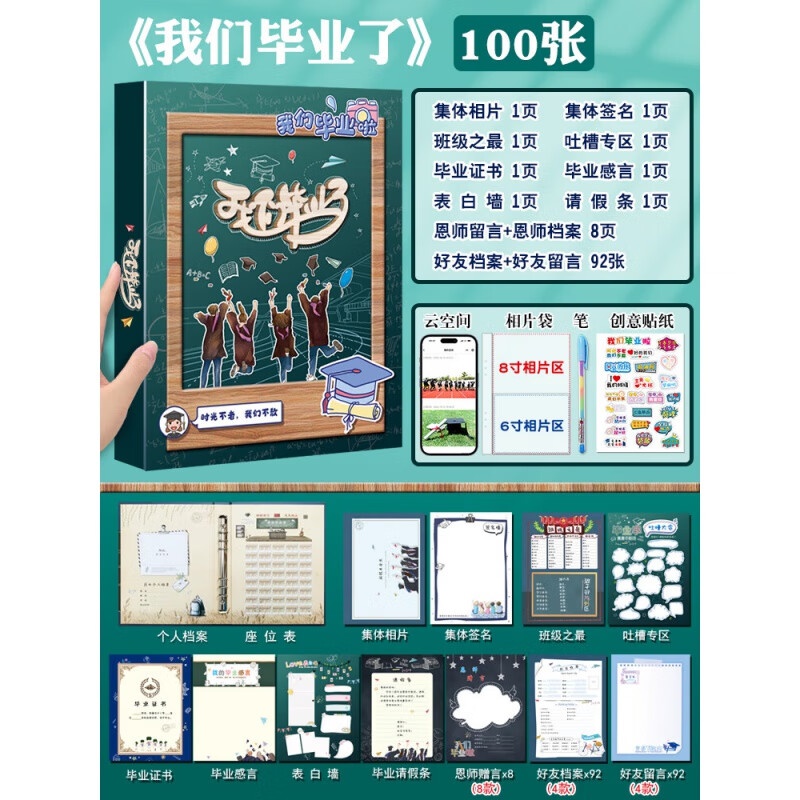 创意同学录小学生六年级男孩初中高三同学毕业纪念册留言回忆通讯 3d