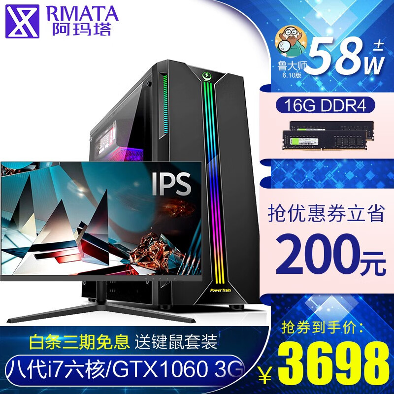 阿玛塔 i7/GTX1060/16G游戏吃鸡组装电脑主机全套 台式组装机DIY 配置三(八代i7/1060 3G)吃鸡设计单主机