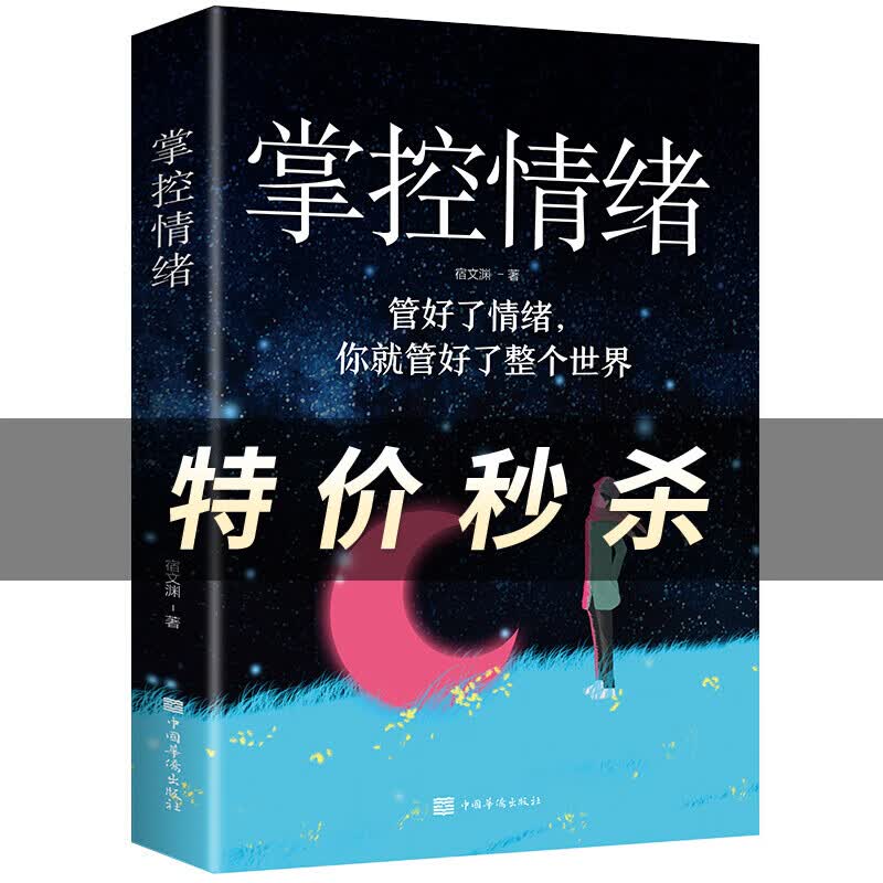 掌控情绪