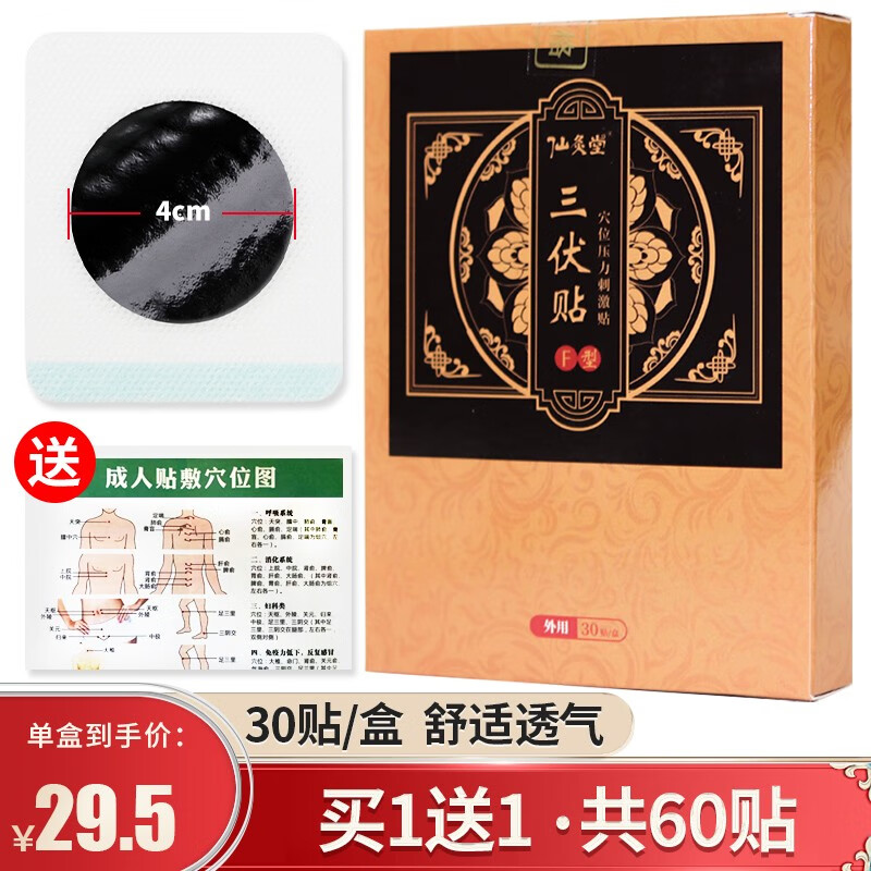 仙灸堂品牌产品价格趋势稳定，舒缓体内不适症状的效果备受认可