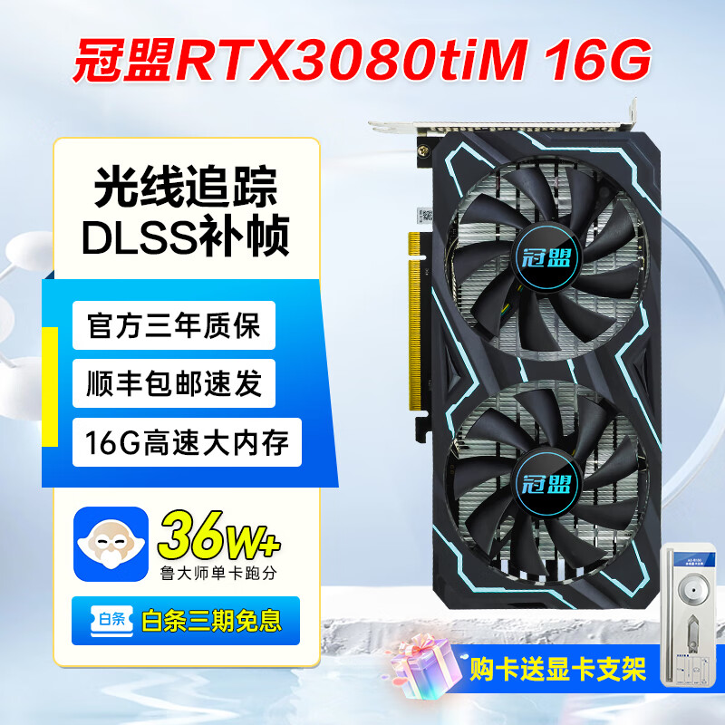 冠盟冠盟RTX3080TiM 16G光线追踪 高性能 游戏显卡AIGC 设计 剪辑台式显卡  3060M 3070M RTX3080tiM 16G豪华版（全新）