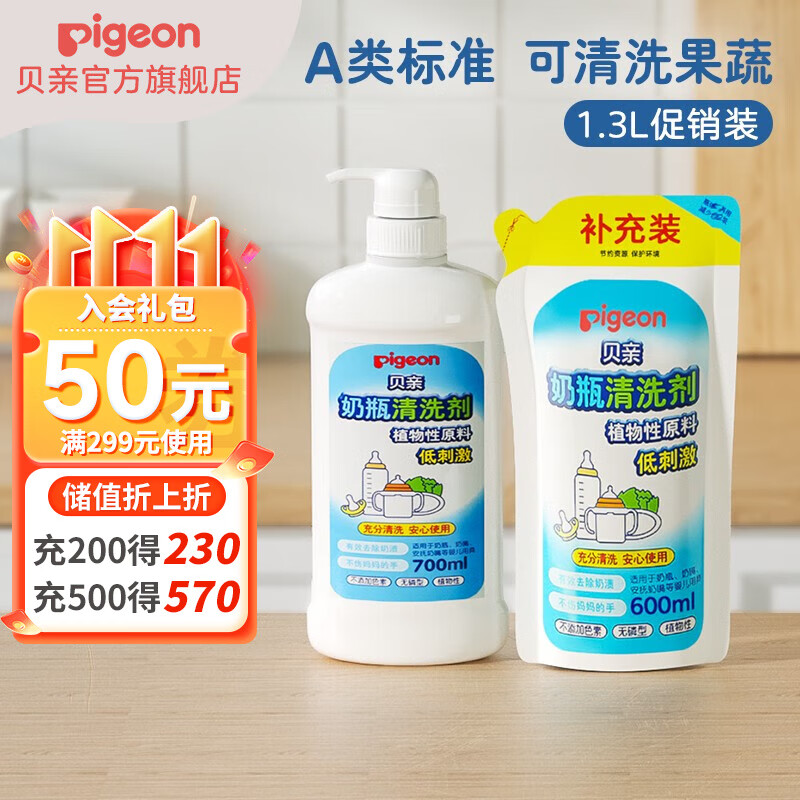 贝亲奶瓶清洗剂 洗奶瓶清洗剂 奶瓶清洁剂 婴儿 洗洁精 植物性原料 超值促销装1300ml使用感如何?