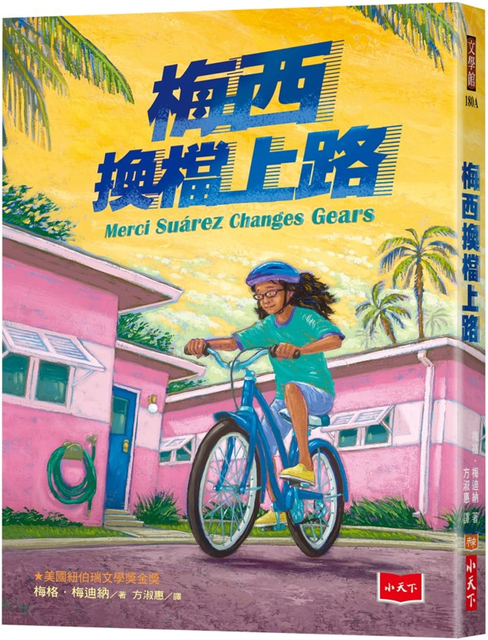 预售 梅格．梅迪纳 梅西换档上路（新版） 小天下