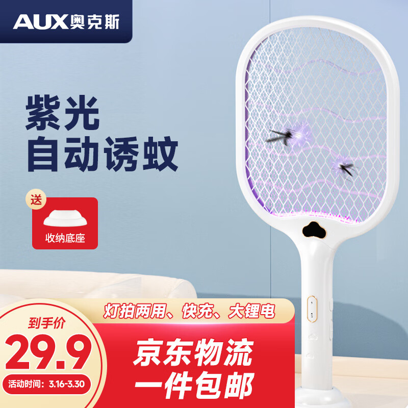 奥克斯（AUX）电蚊拍充电式家用灭蚊灯超强力锂电池二合一驱打神器苍蝇拍 云朵电蚊拍属于什么档次？